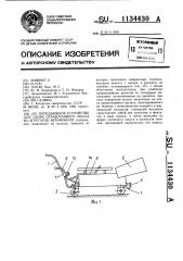 Передвижное устройство для сбора отработанного масла из агрегатов автомобиля (патент 1134430)