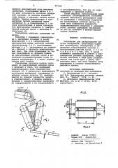 Устройство для разбрасывания сыпучих материалов (патент 967337)