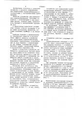 Устройство для измельчения корнеклубнеплодов (патент 1094862)