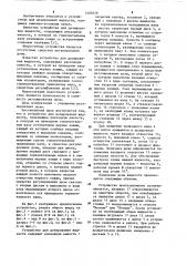 Устройство для дозирования жидкости (патент 1200128)