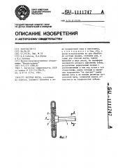 Костная фреза (патент 1111747)