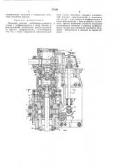 Механизм деления зубообрабатывающе го станка (патент 271255)