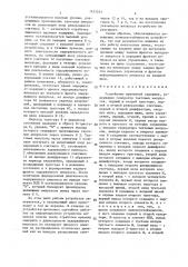 Устройство временной задержки (патент 1431053)