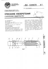 Катетер (патент 1228870)