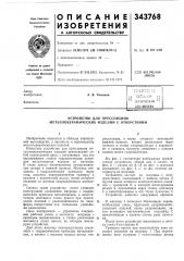 Патент ссср  343768 (патент 343768)