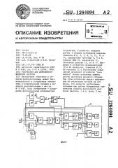 Устройство для допускового контроля частоты (патент 1264094)