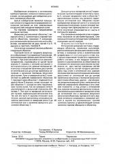 Оптическая визирная система (патент 1679456)