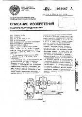 Устройство для управления шлифовальным станком (патент 1053067)