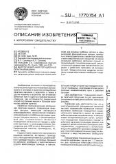 Многосекционная ротационная печатная машина (патент 1770154)