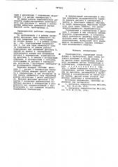 Термокриостат (патент 587453)