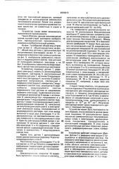 Светоадресуемое потенциометрическое устройство для биохимического анализа (патент 2000572)