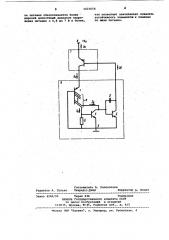 Элемент инжекционной логики со стабилизацией тока питания (патент 1023658)