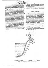 Устройство для забора воды из поверхностных водоемов (патент 583250)