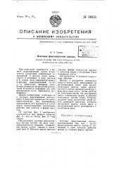 Патент ссср  58331 (патент 58331)