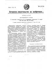 Артиллерийский снаряд (патент 21734)