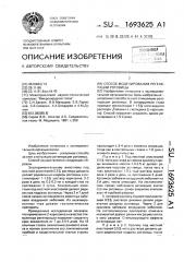 Способ моделирования регенерации роговицы (патент 1693625)