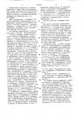 Счетчик электроэнергии (патент 1449921)
