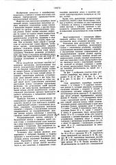 Став ленточного конвейера (патент 1102731)