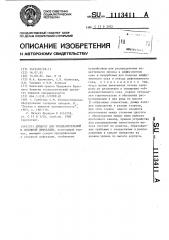 Аппарат для предварительной и основной дефекации (патент 1113411)