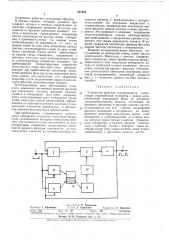 Устройство фазовой синхронизации (патент 327633)