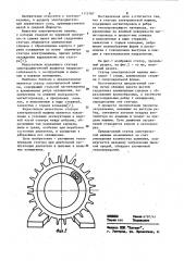 Статор электрической машины (патент 1115167)