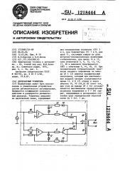 Двухтактный усилитель (патент 1218444)