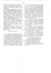 Устройство для подавления тока подпиткии ограничения перенапряжений приавтоматическом повторном включениилиний электропередачи (патент 815814)