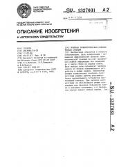 Полевая телеметрическая сейсмическая станция (патент 1327031)
