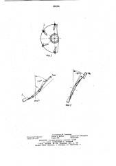 Рабочий орган каналокопателя (патент 883266)