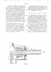 Центробежный распылитель для пастообразных материалов (патент 541507)