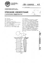 Эжектор (патент 1302032)