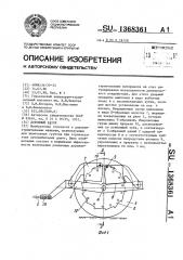 Дорожный каток (патент 1368361)