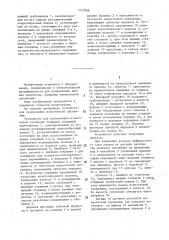 Устройство для дозирования известковой суспензии (патент 1470768)