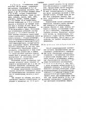 Способ концентрирования платиновых металлов (патент 1460656)