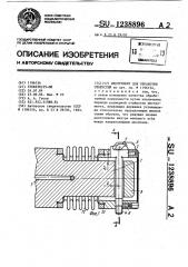 Инструмент для обработки отверстий (патент 1238896)