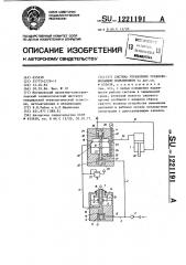 Система управления уравновешивающим подъемником (патент 1221191)