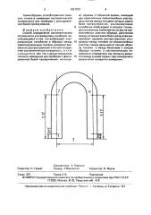 Способ определения систематической погрешности ультразвуковых приборов (патент 1627979)