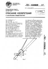 Устройство для сканирования светового пучка (патент 1525659)