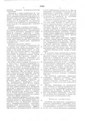 Устройство для управления жидкокристаллическими модуляторами (патент 544928)