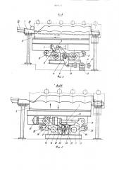Устройство для поперечногоперемещения длинномерного проката (патент 801923)