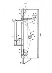 Установка для снятия искусственной оболочки с сыра (патент 858681)