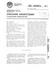 Способ синтеза лазерного пучка (патент 1620974)