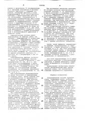 Гидравлическая система трубного ключа (патент 848780)