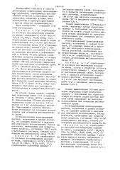Способ регенерации отработанных хромсодержащих растворов (патент 1361110)