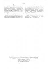 Способ подготовки агломерационной шихты (патент 531874)