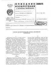 Способ концентрирования водных дисперсийполимеров (патент 308015)