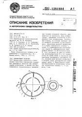Сканирующий теодолит (патент 1281884)