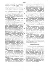 Способ управления двухбарабанным ленточным конвейером (патент 1286474)