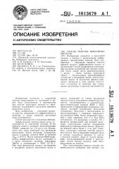 Способ очистки вакуумных насосов (патент 1613679)