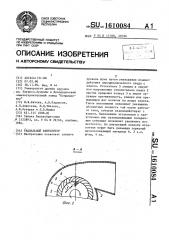 Радиальный вентилятор (патент 1610084)